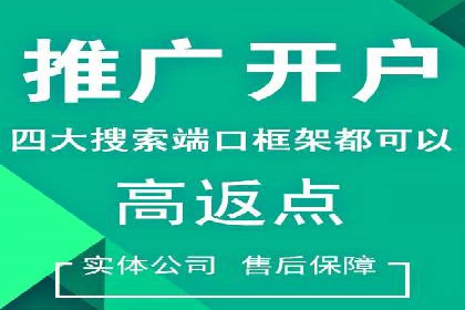 网络推广开户攻略：借鉴成功企业案例